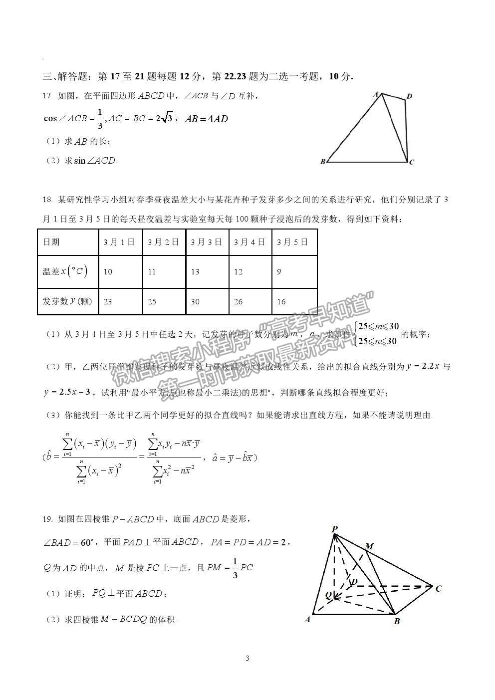 2021貴陽市清華中學高三上學期12月月考文數(shù)試題及答案