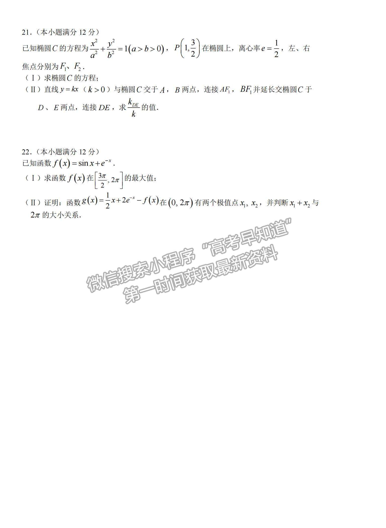 2021湖北省恩施高中、龍泉中學、宜昌一中高三下學期4月聯(lián)合考試數(shù)學試題及答案