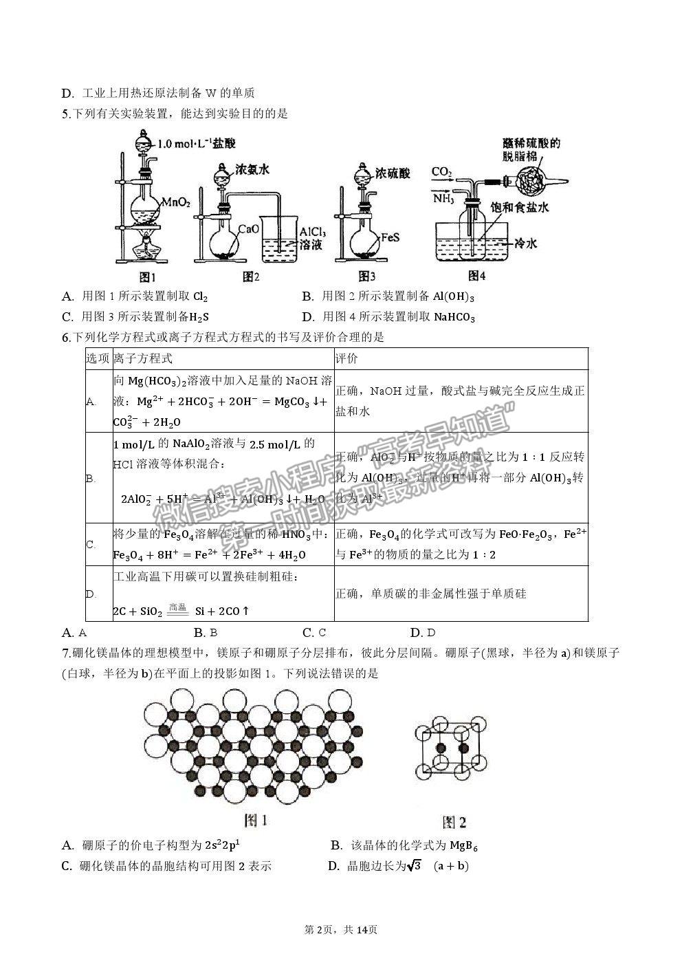 2021湖北省黃石市有色一中高三5月模擬考試化學(xué)試題及答案