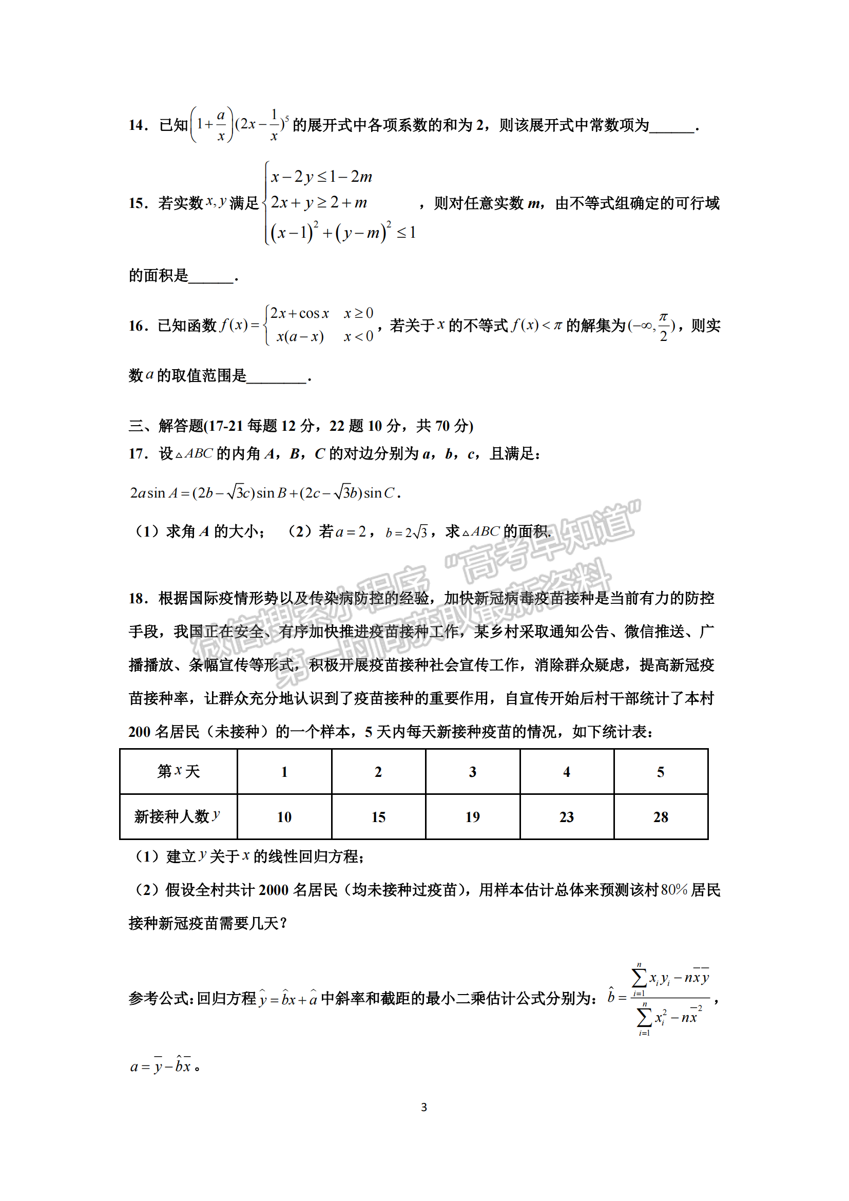 四川省成都市第七中學(xué)2021-2022學(xué)年高三上學(xué)期入學(xué)考試?yán)砜茢?shù)學(xué)試卷及答案