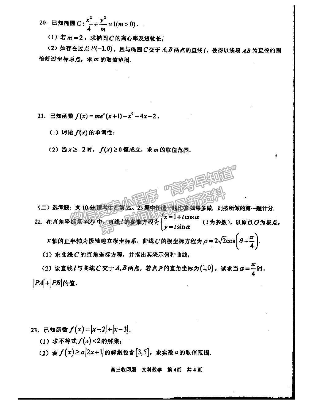 2021廣西南寧三中高三收網(wǎng)考試文數(shù)試題及答案