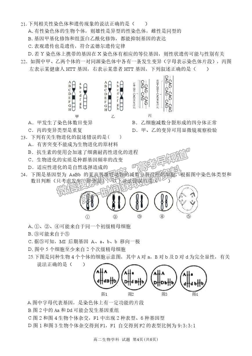 2022浙江省“精誠聯(lián)盟”高二上學(xué)期返校考試生物試題及答案