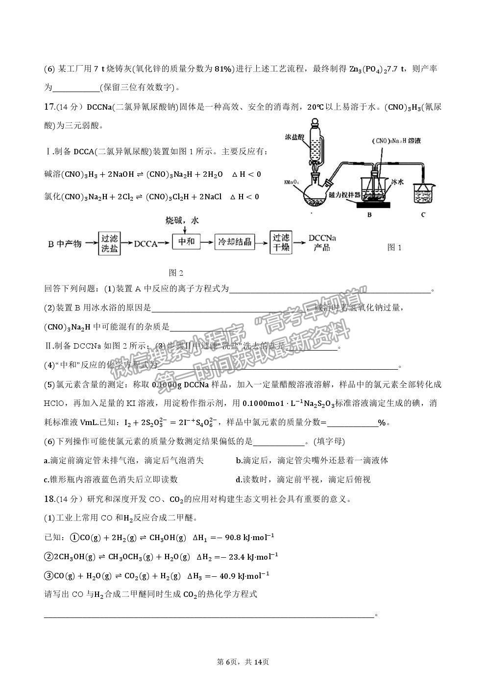 2021湖北省黃石市有色一中高三5月模擬考試化學試題及答案