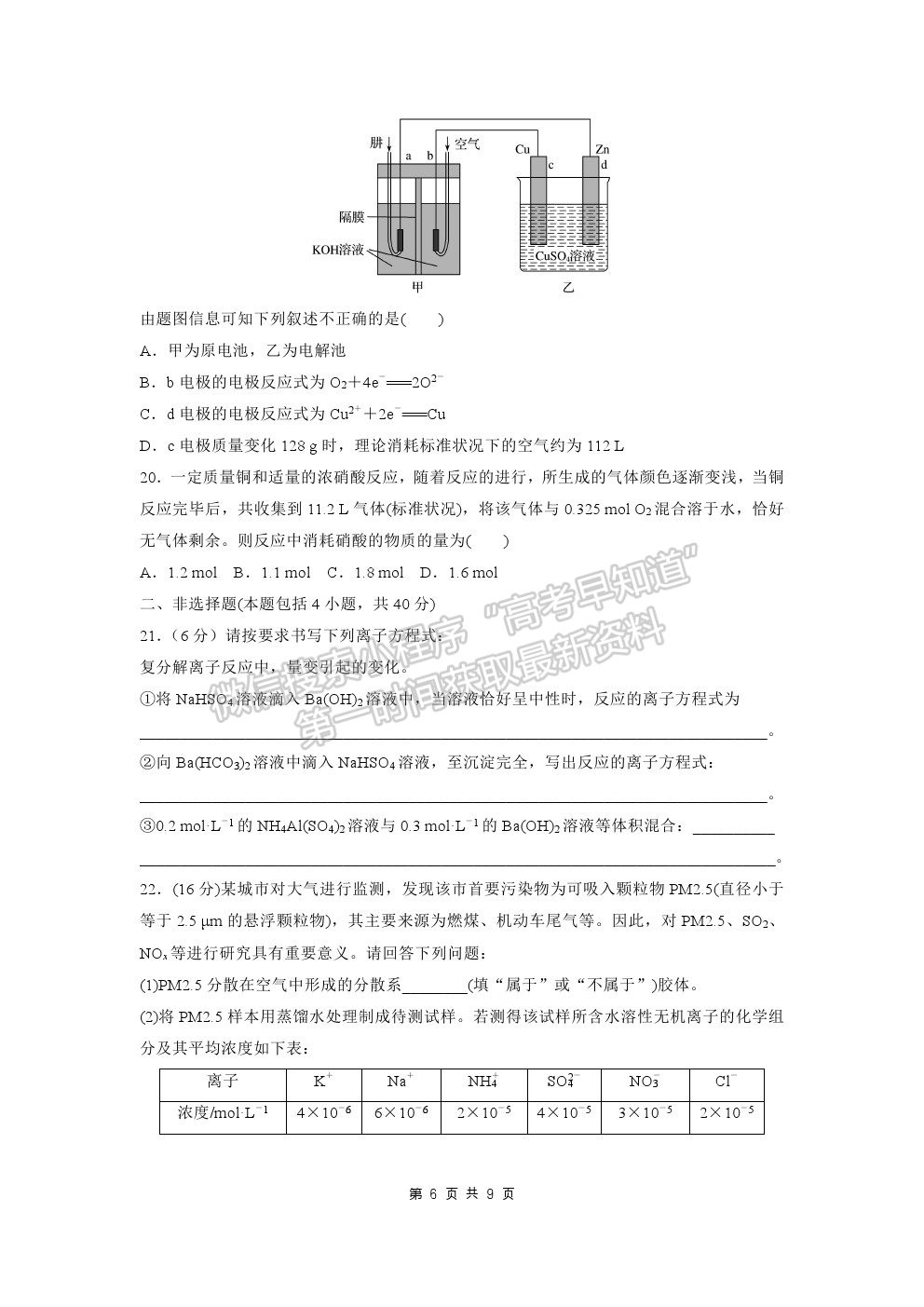 2022齊齊哈爾三立高級中學高三上學期開學考試化學試題及答案