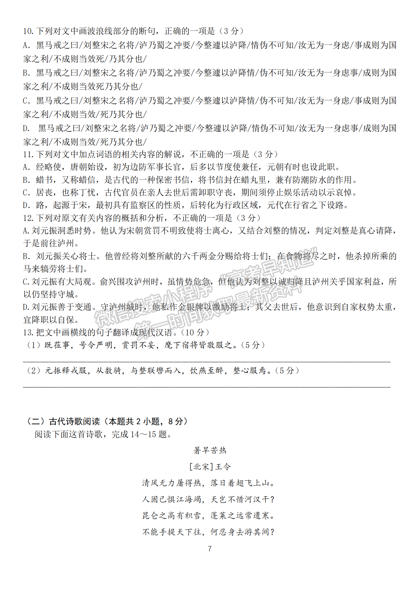 四川省成都市第七中學(xué)2021-2022學(xué)年高三上學(xué)期入學(xué)考試語(yǔ)文試卷及答案