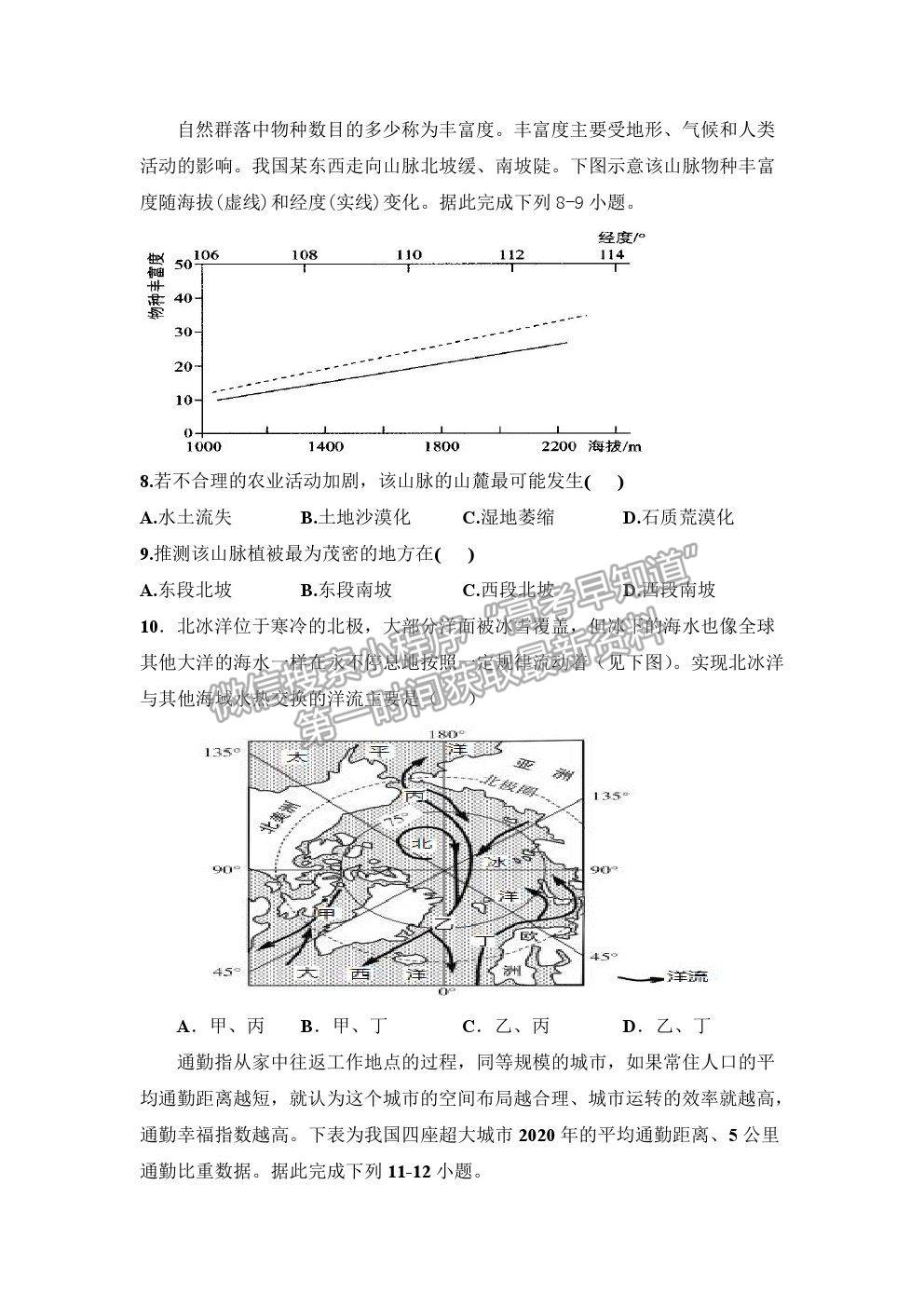 2021湖北省黃石市有色一中高三5月模擬考試地理試題及答案