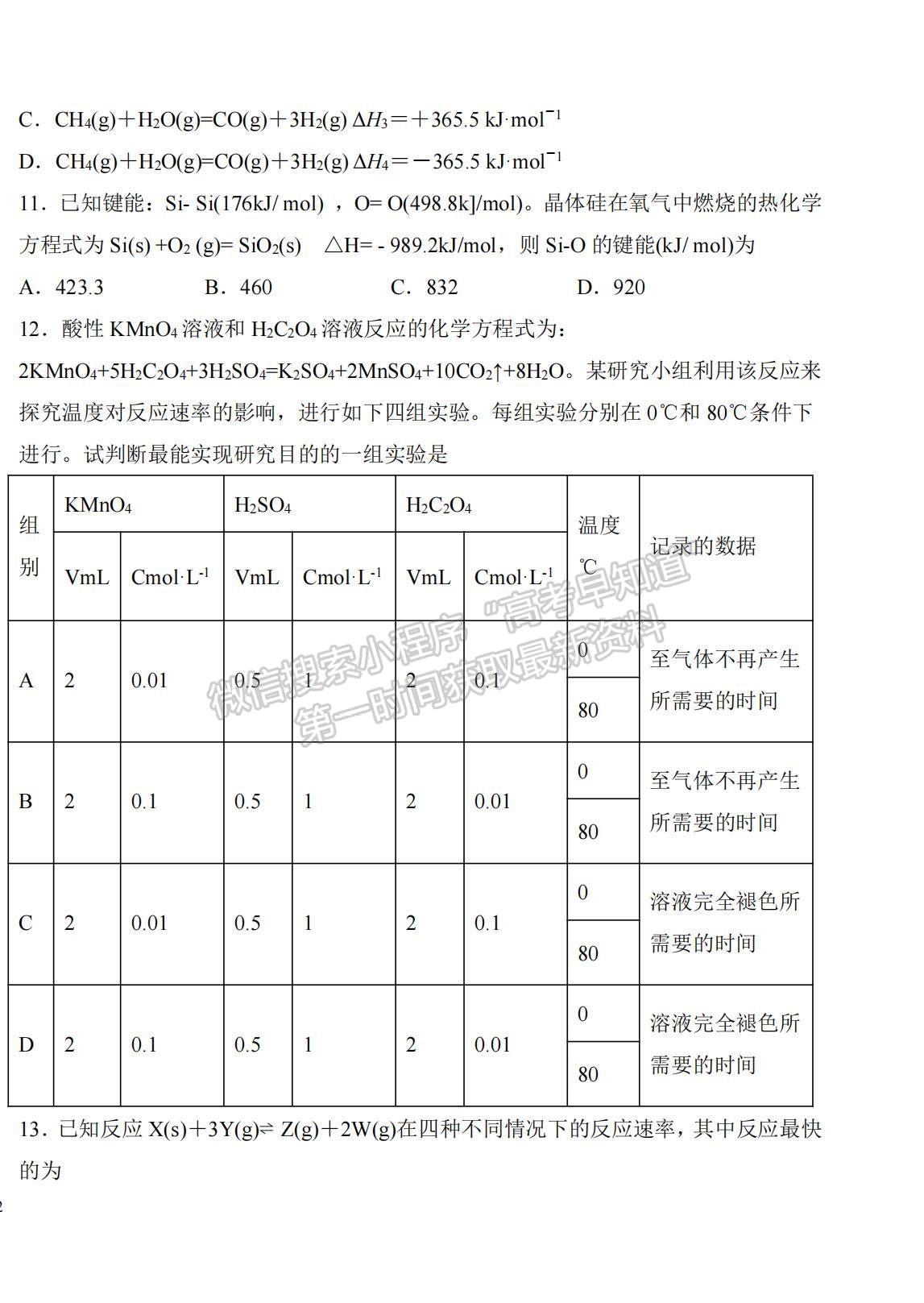 2022黑龍江省鶴崗一中高二上學(xué)期開(kāi)學(xué)考試化學(xué)試題及答案