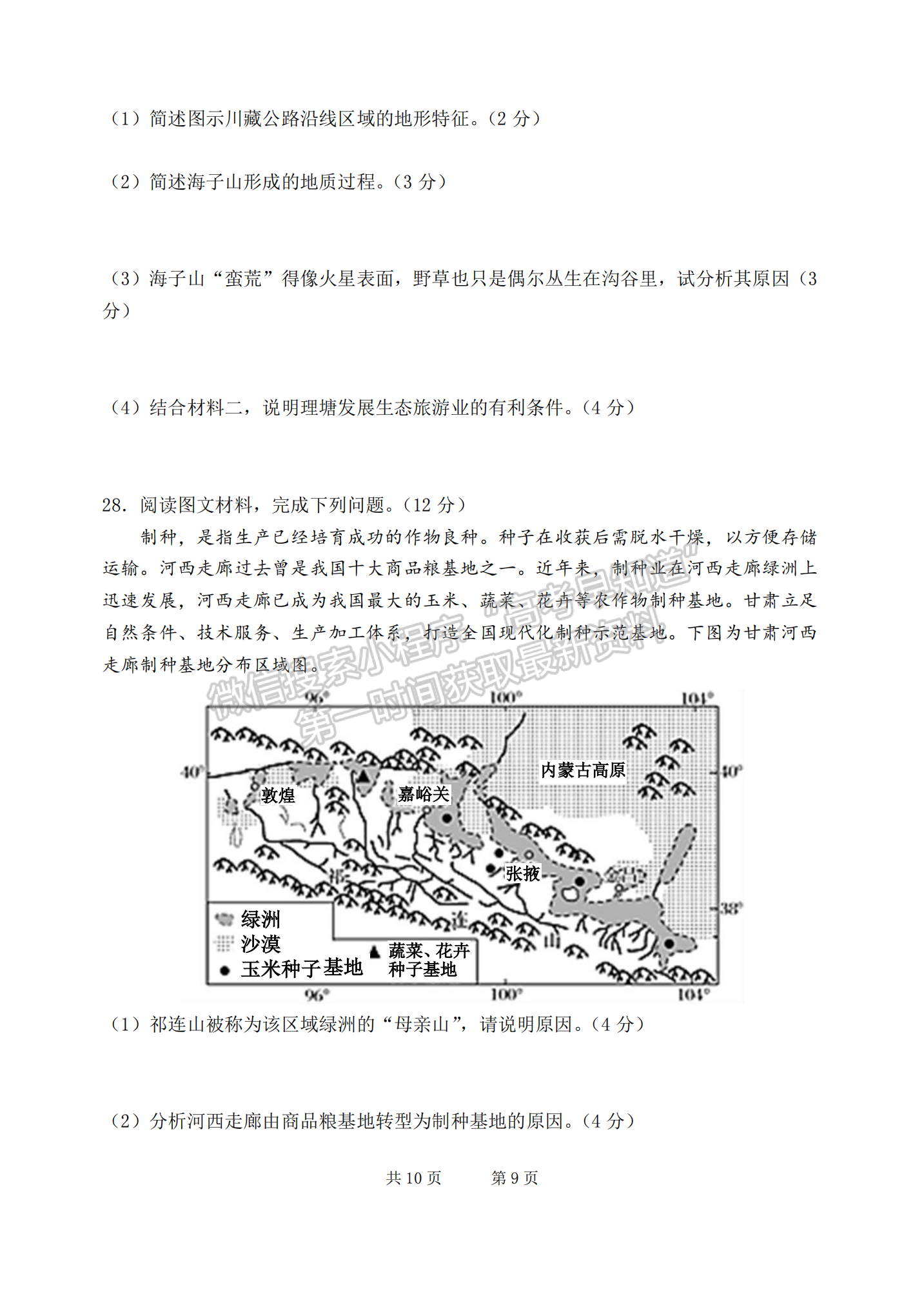 四川省成都市第七中學(xué)2021-2022學(xué)年高三上學(xué)期入學(xué)考試地理試卷及答案