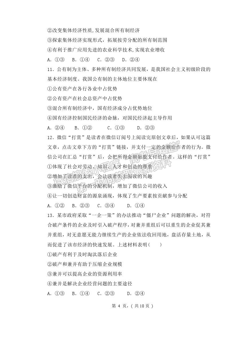 2022齊齊哈爾三立高級(jí)中學(xué)高三上學(xué)期開學(xué)考試政治試題及答案