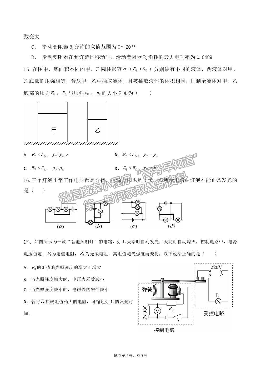 2022四川省雅安中學新高一上學期入學考試物理試題及答案