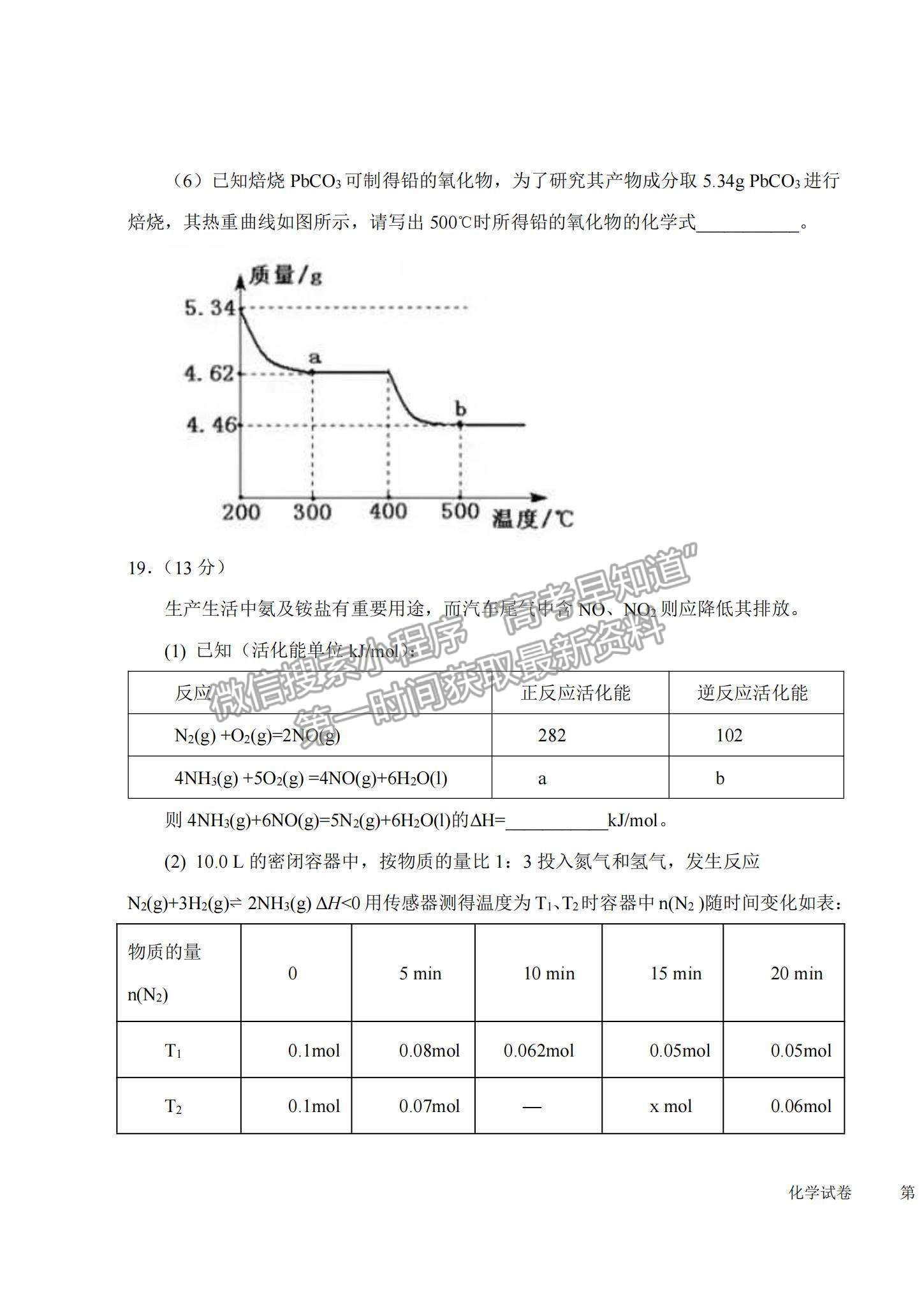 2021湖北省恩施高中、龍泉中學、宜昌一中高三下學期4月聯(lián)合考試化學試題及答案