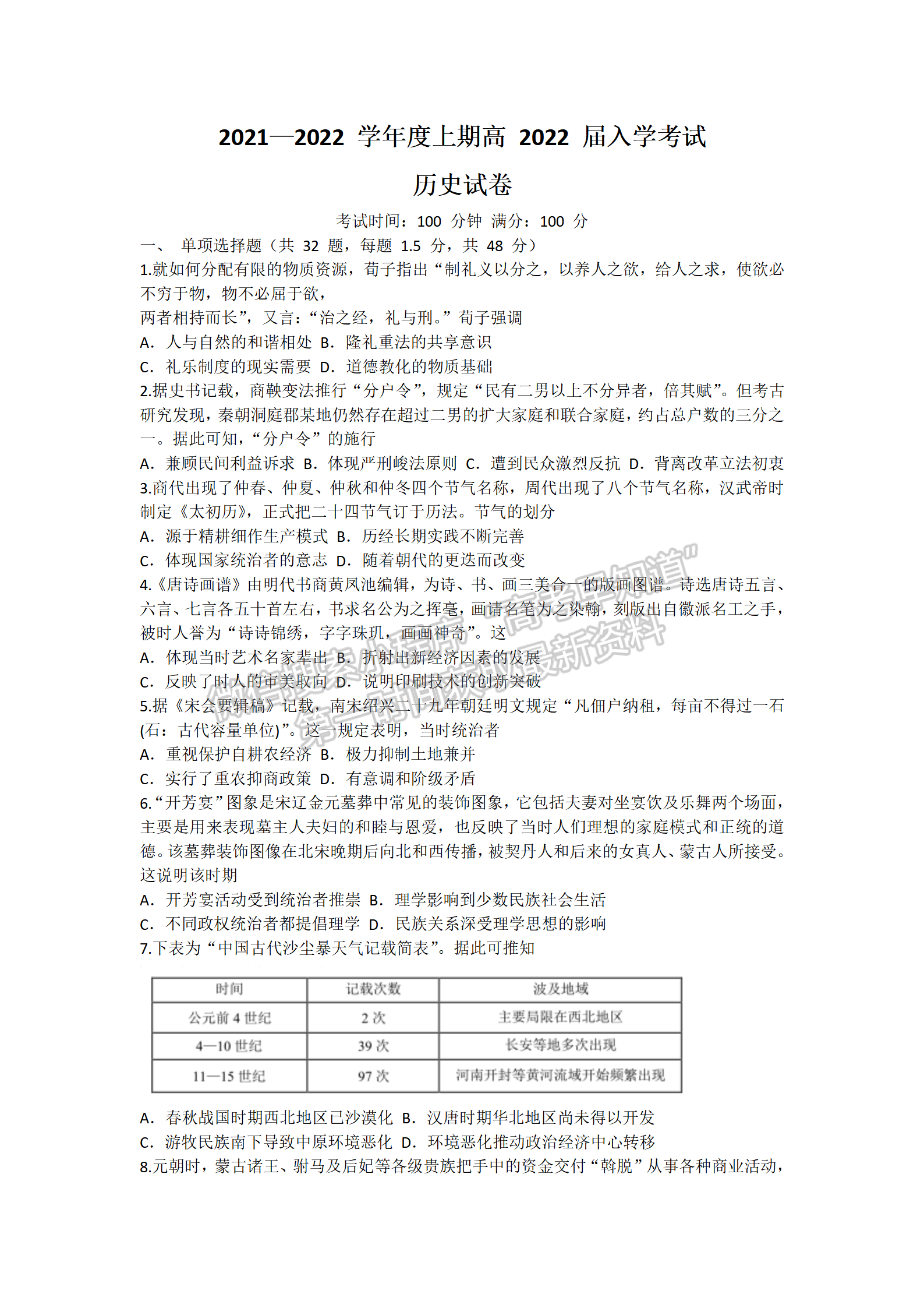 四川省成都市第七中學2021-2022學年高三上學期入學考試歷史試卷及答案