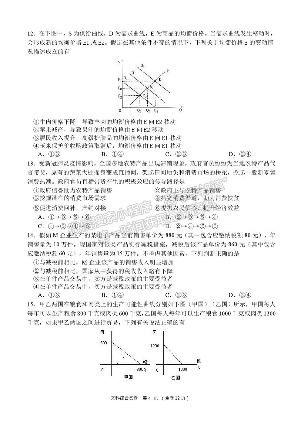 2021貴陽市清華中學高三上學期12月月考文綜試題及答案