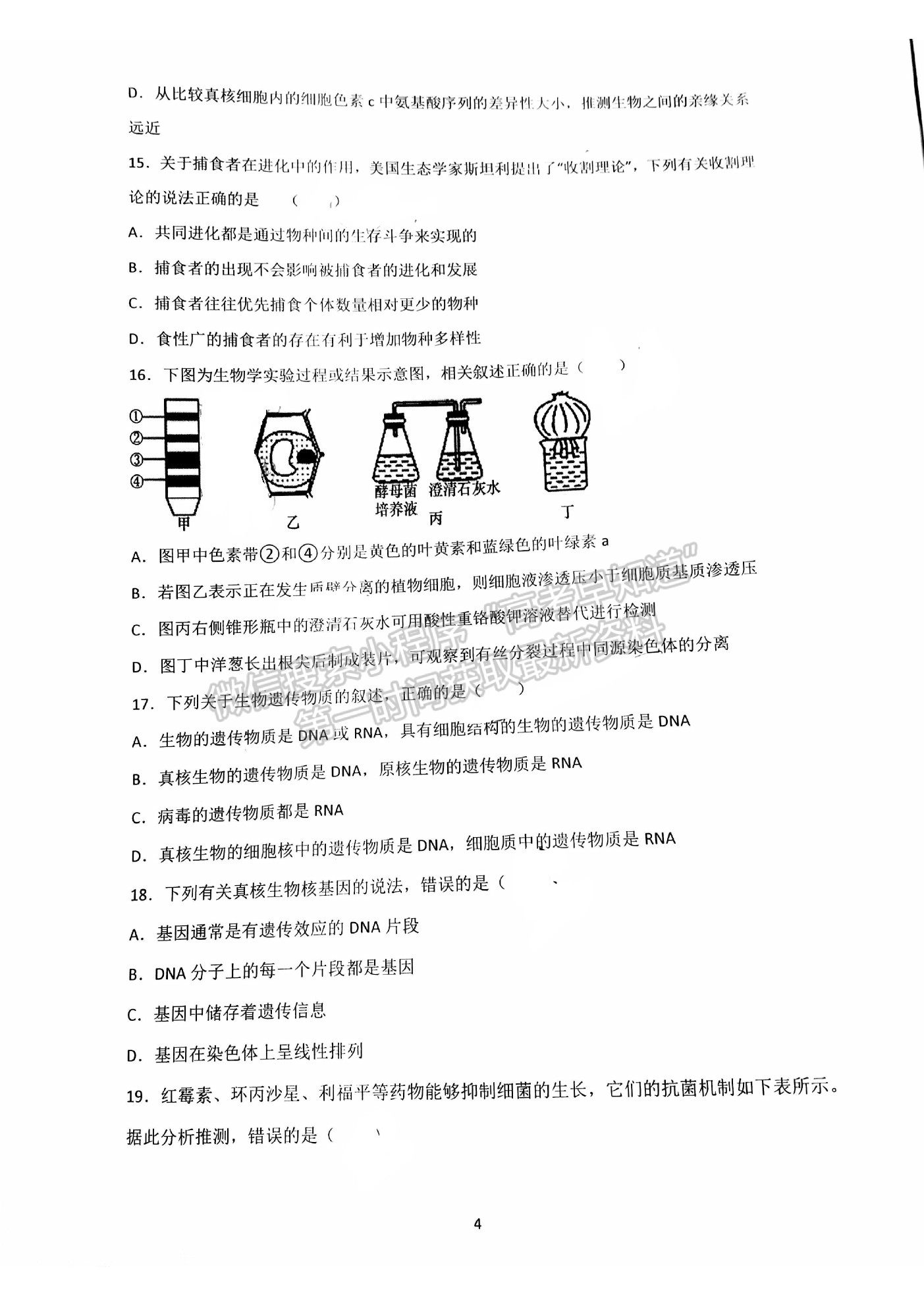 2022昆明市官渡區(qū)一中高二上學(xué)期開(kāi)學(xué)考試生物試題及答案