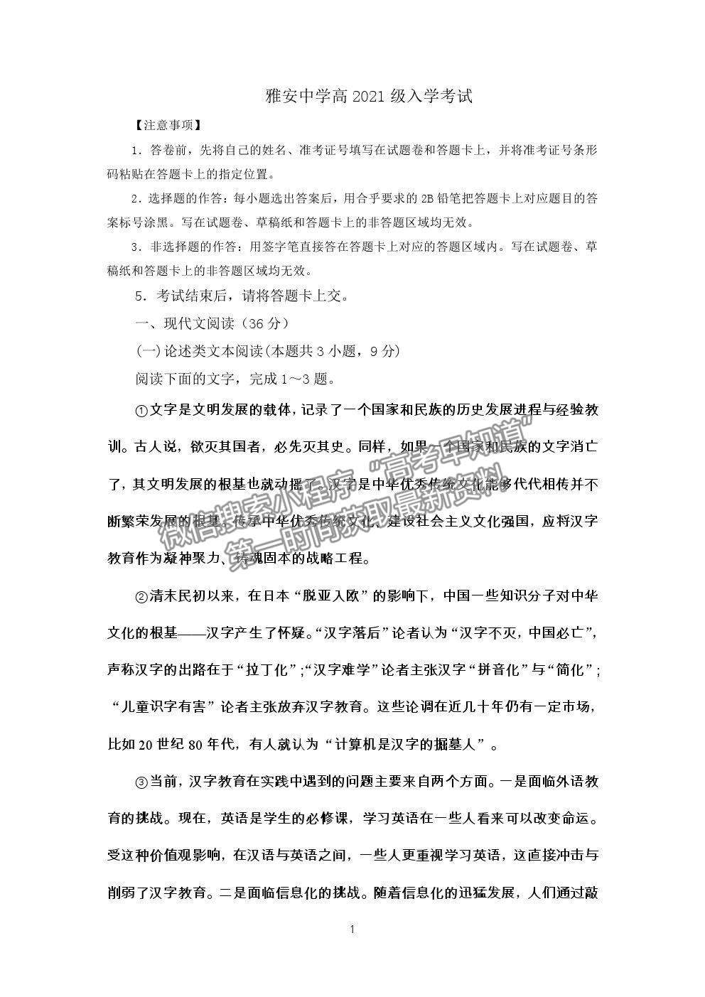 2022四川省雅安中學(xué)新高一上學(xué)期入學(xué)考試語(yǔ)文試題及答案