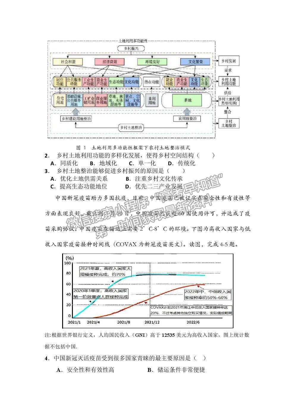 2021湖北省黃石市有色一中高三5月模擬考試地理試題及答案