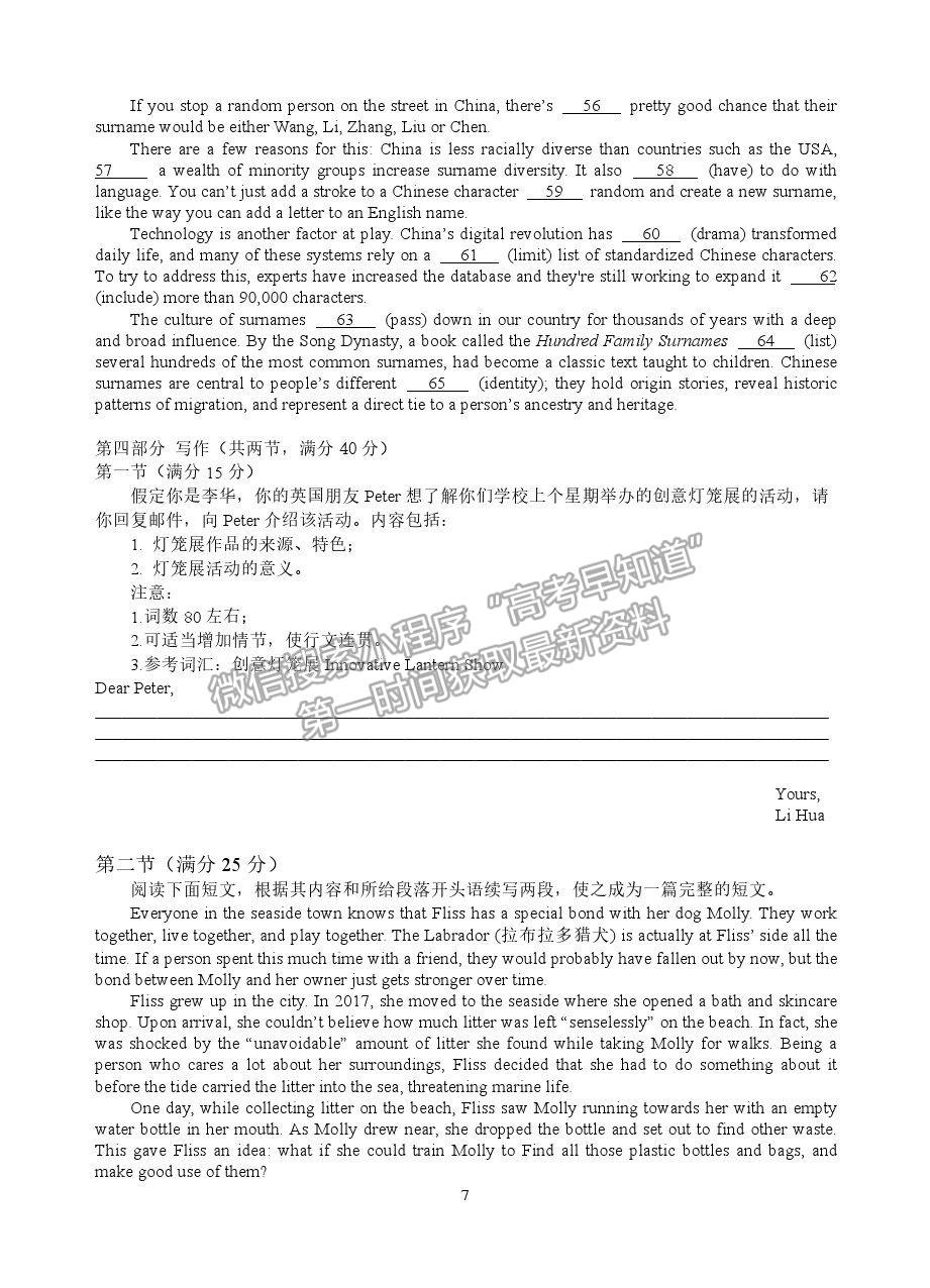 2021湖北省恩施高中、龍泉中學、宜昌一中高三下學期4月聯(lián)合考試英語試題及答案