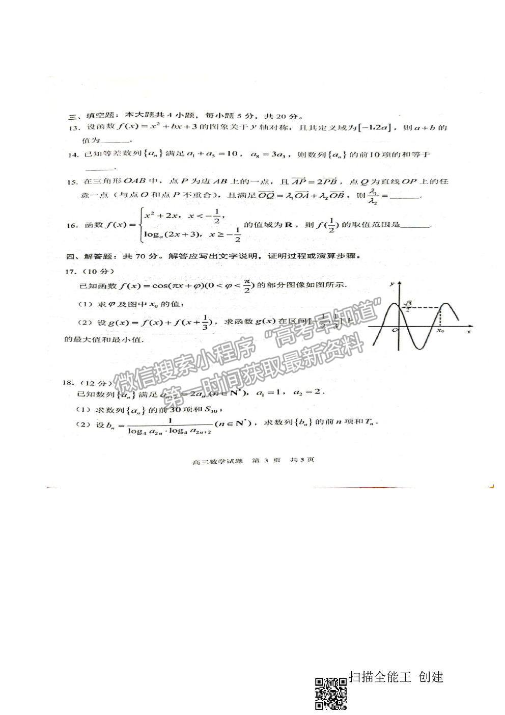 2022山東省日照市高三開學校際聯合考試數學試題及答案