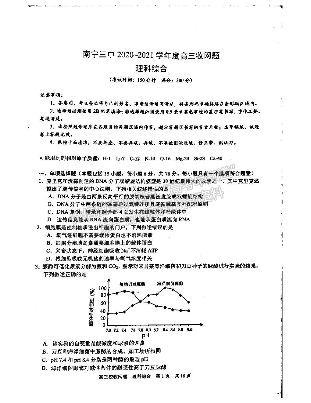 2021廣西南寧三中高三收網(wǎng)考試?yán)砭C試題及答案