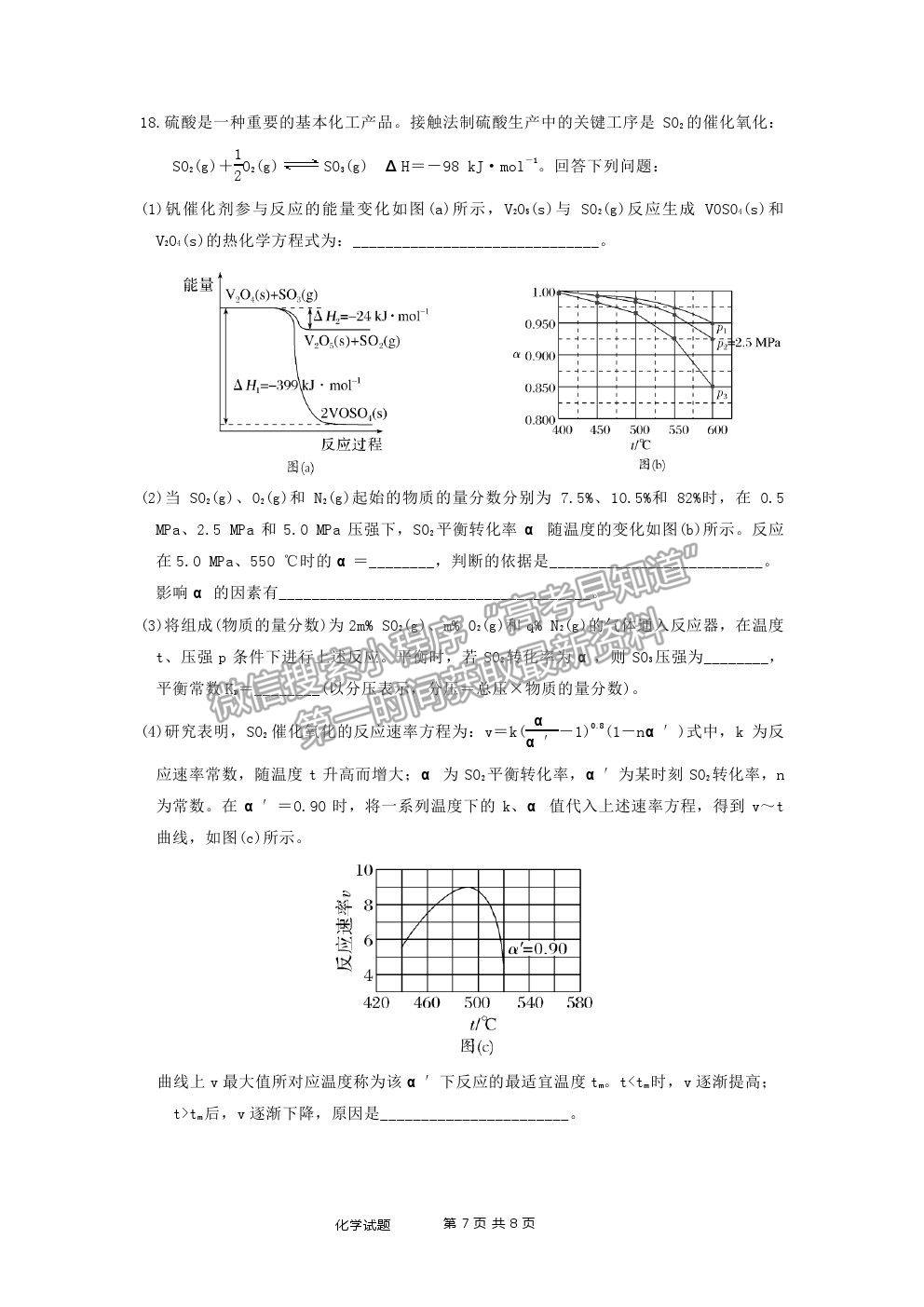 2021湖北省麻城市實(shí)驗(yàn)高級中學(xué)高三第六次模擬考試化學(xué)試題及答案