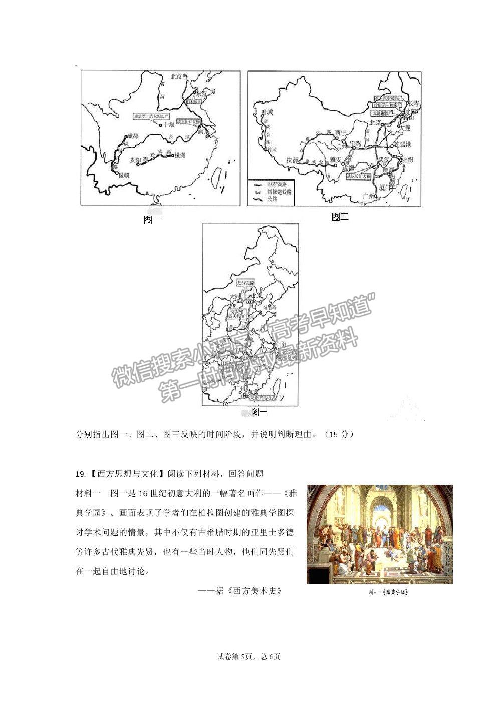 2021湖北省恩施高中、龍泉中學、宜昌一中高三下學期4月聯(lián)合考試歷史試題及答案