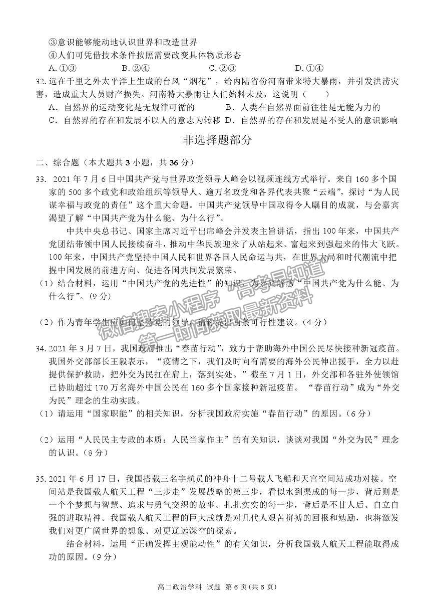 2022浙江省“精誠(chéng)聯(lián)盟”高二上學(xué)期返?？荚囌卧囶}及答案