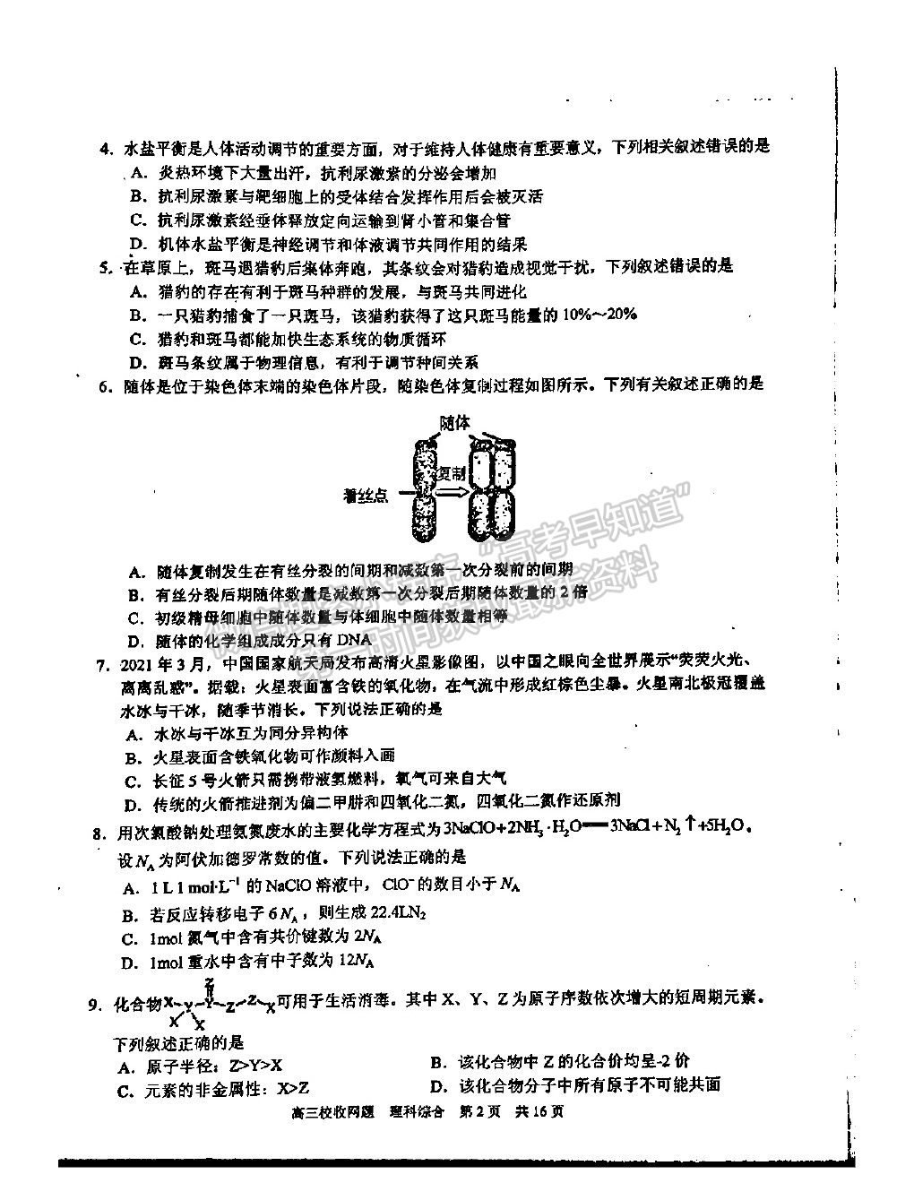 2021廣西南寧三中高三收網(wǎng)考試?yán)砭C試題及答案