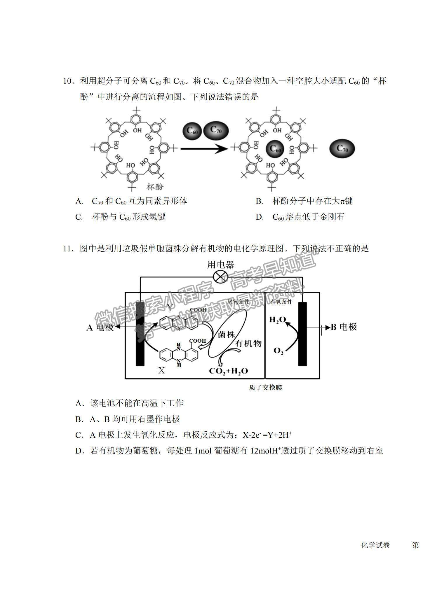 2021湖北省恩施高中、龍泉中學(xué)、宜昌一中高三下學(xué)期4月聯(lián)合考試化學(xué)試題及答案