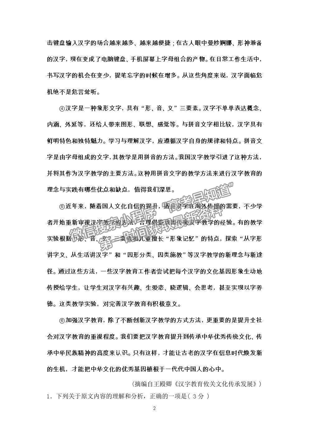 2022四川省雅安中學(xué)新高一上學(xué)期入學(xué)考試語(yǔ)文試題及答案