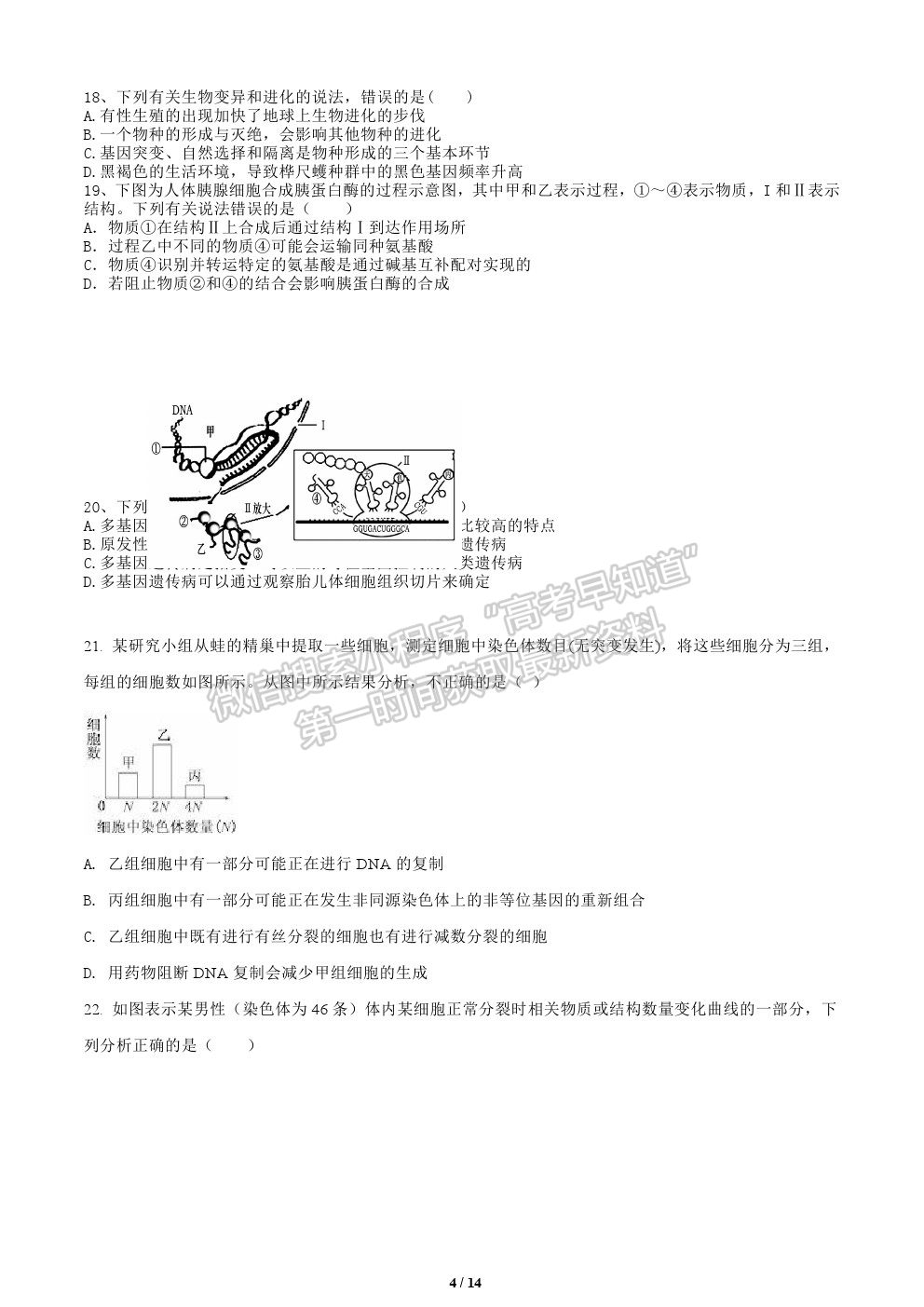 2022黑龍江省鶴崗一中高二上學期開學考試生物試題及答案