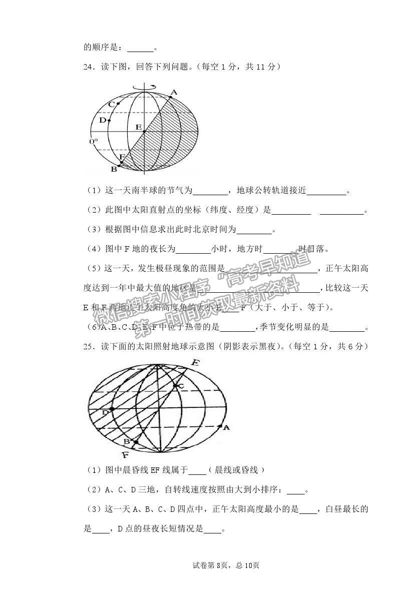 2022齊齊哈爾三立高級(jí)中學(xué)高三上學(xué)期開學(xué)考試地理試題及答案