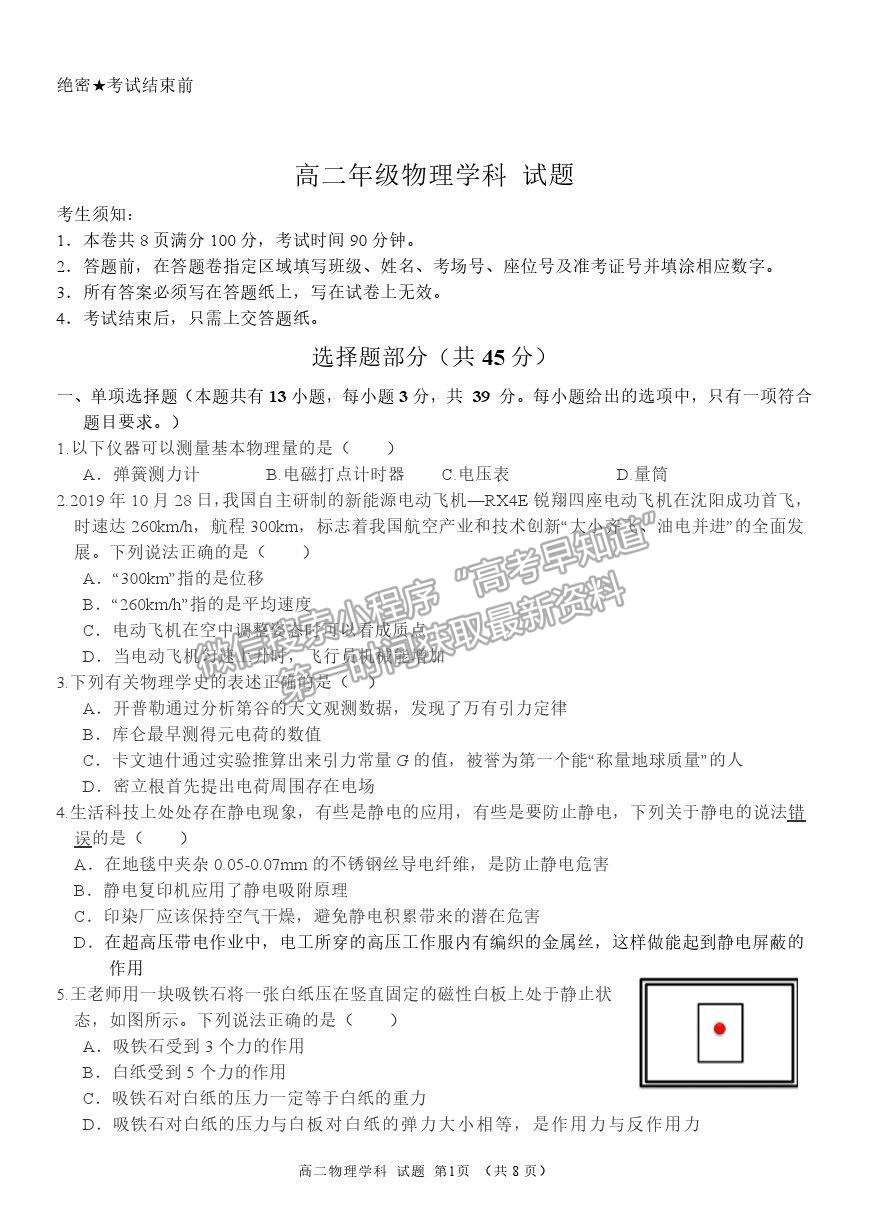 2022浙江省“精誠聯(lián)盟”高二上學(xué)期返校考試物理試題及答案