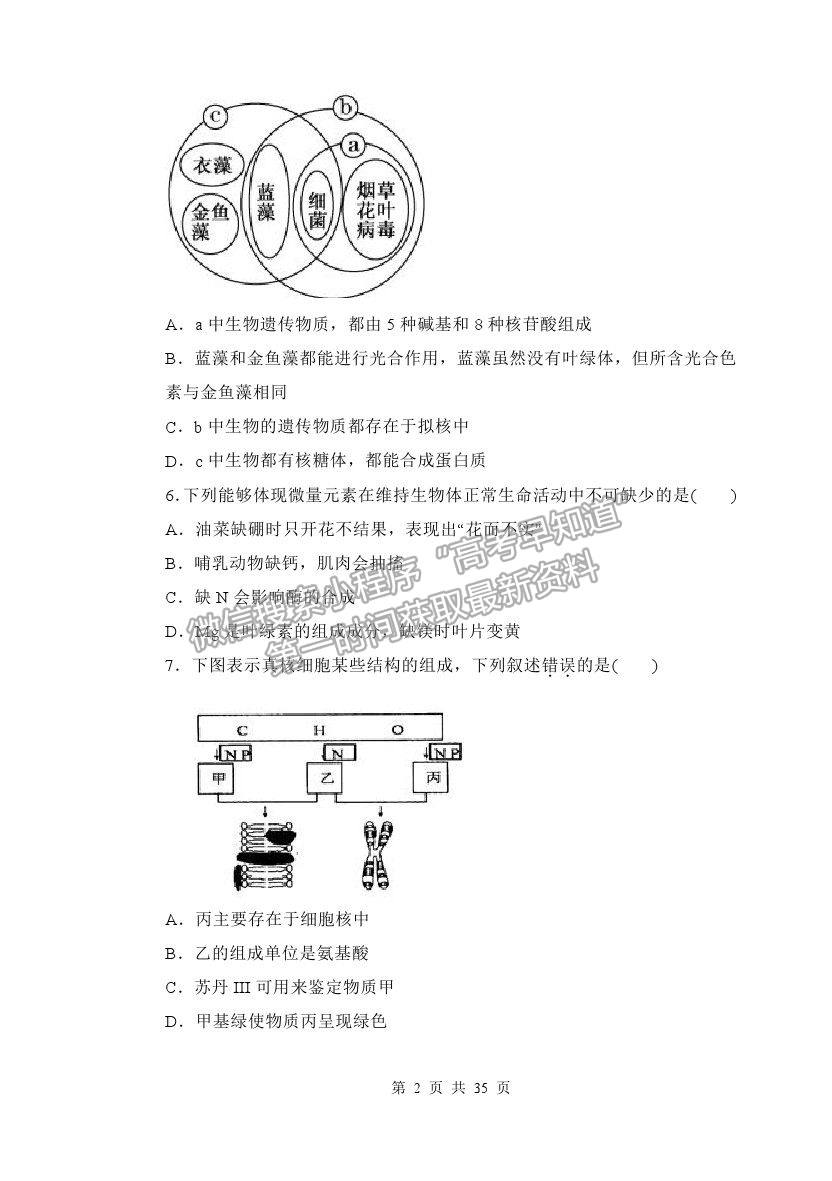 2022齊齊哈爾三立高級(jí)中學(xué)高三上學(xué)期開學(xué)考試生物試題及答案