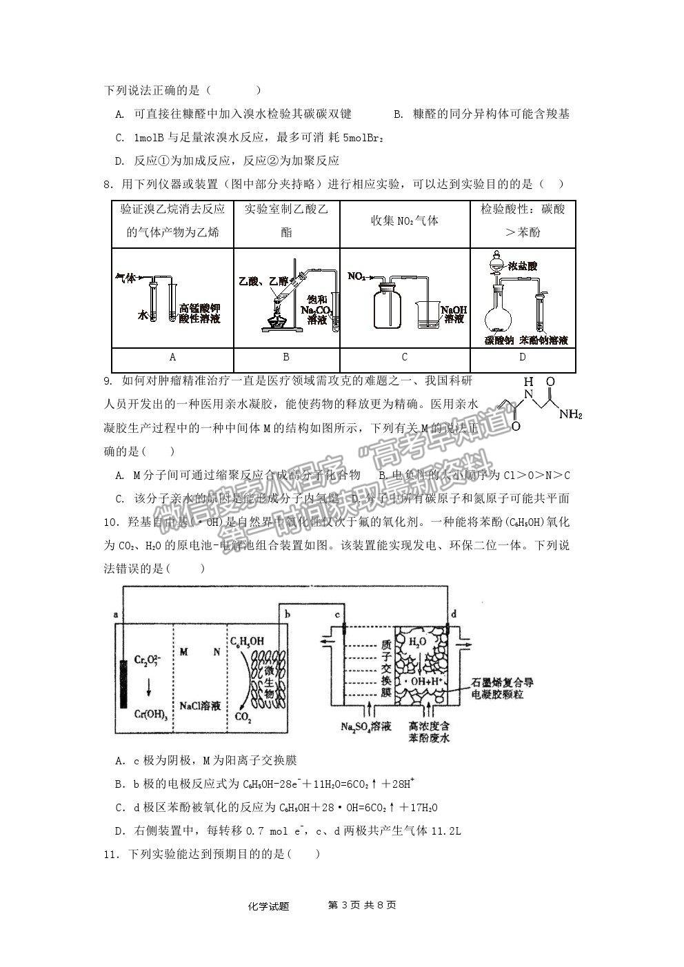 2021湖北省麻城市實(shí)驗(yàn)高級(jí)中學(xué)高三第六次模擬考試化學(xué)試題及答案