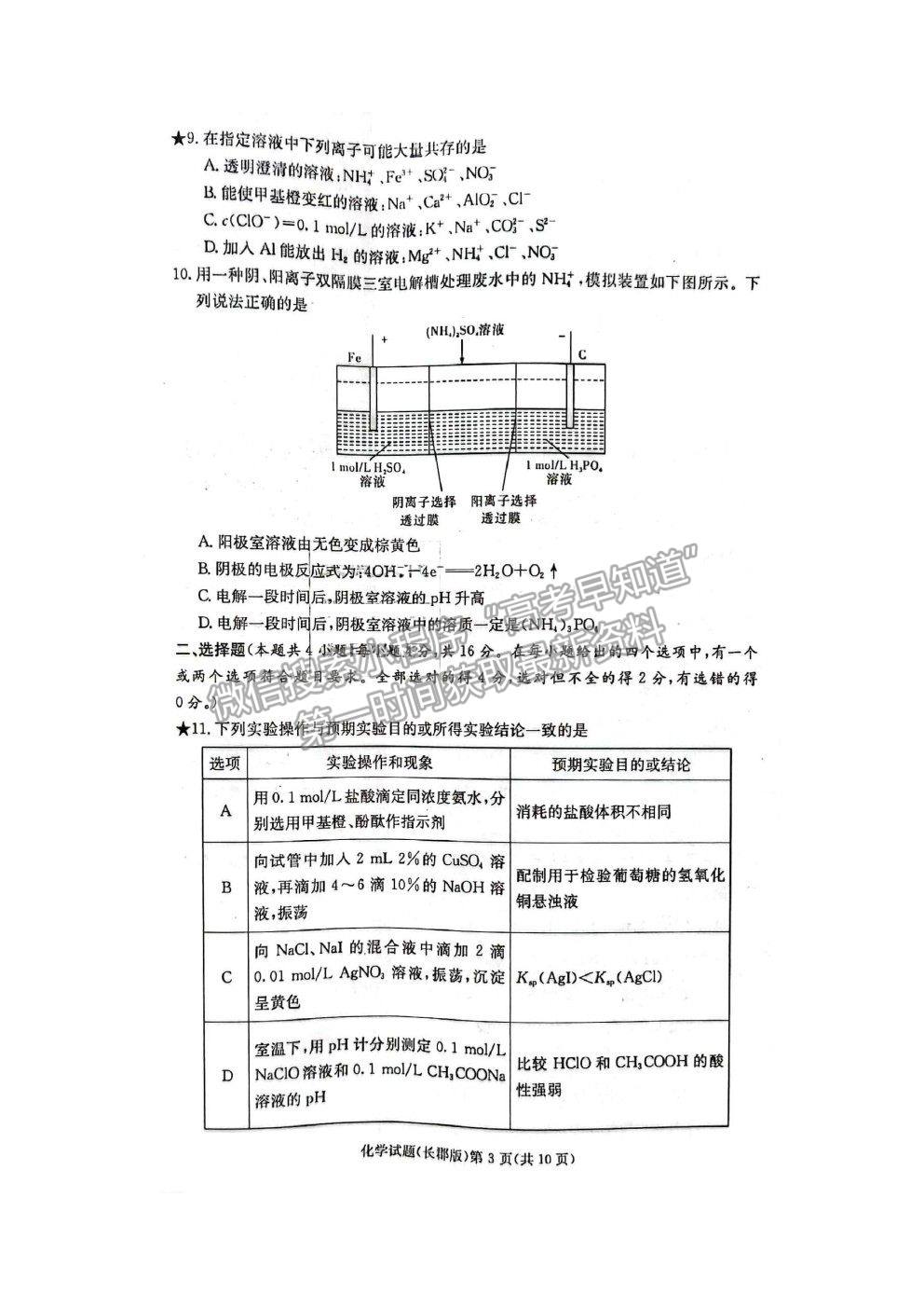 2022長(zhǎng)沙市長(zhǎng)郡中學(xué)高三上學(xué)期第一次月考化學(xué)試題及答案