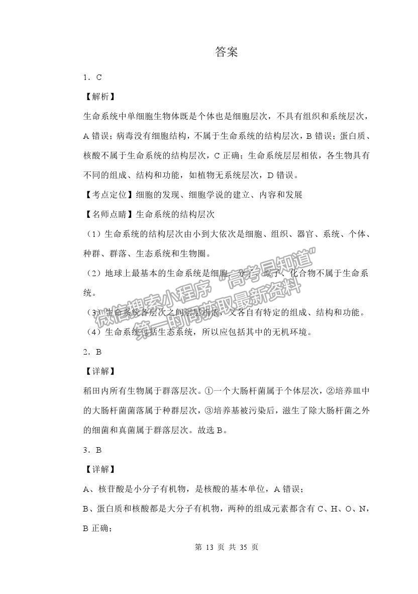 2022齊齊哈爾三立高級中學(xué)高三上學(xué)期開學(xué)考試生物試題及答案