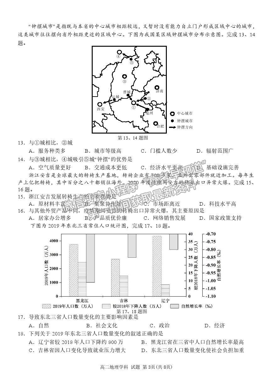 2022浙江省“精誠聯(lián)盟”高二上學(xué)期返?？荚嚨乩碓囶}及答案