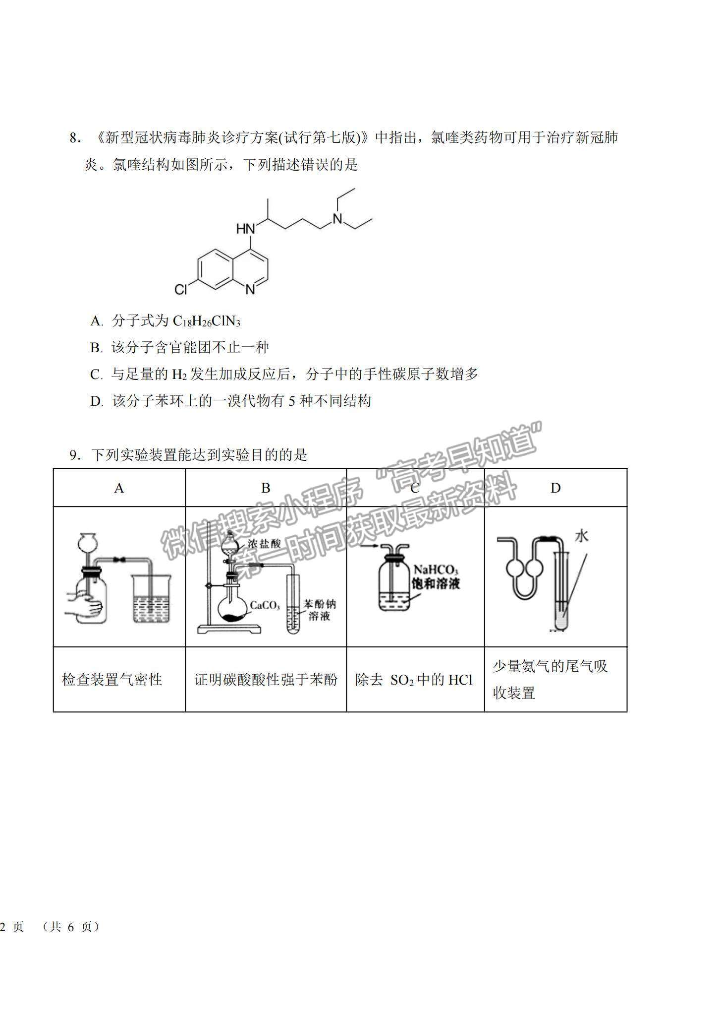 2021湖北省恩施高中、龍泉中學、宜昌一中高三下學期4月聯(lián)合考試化學試題及答案