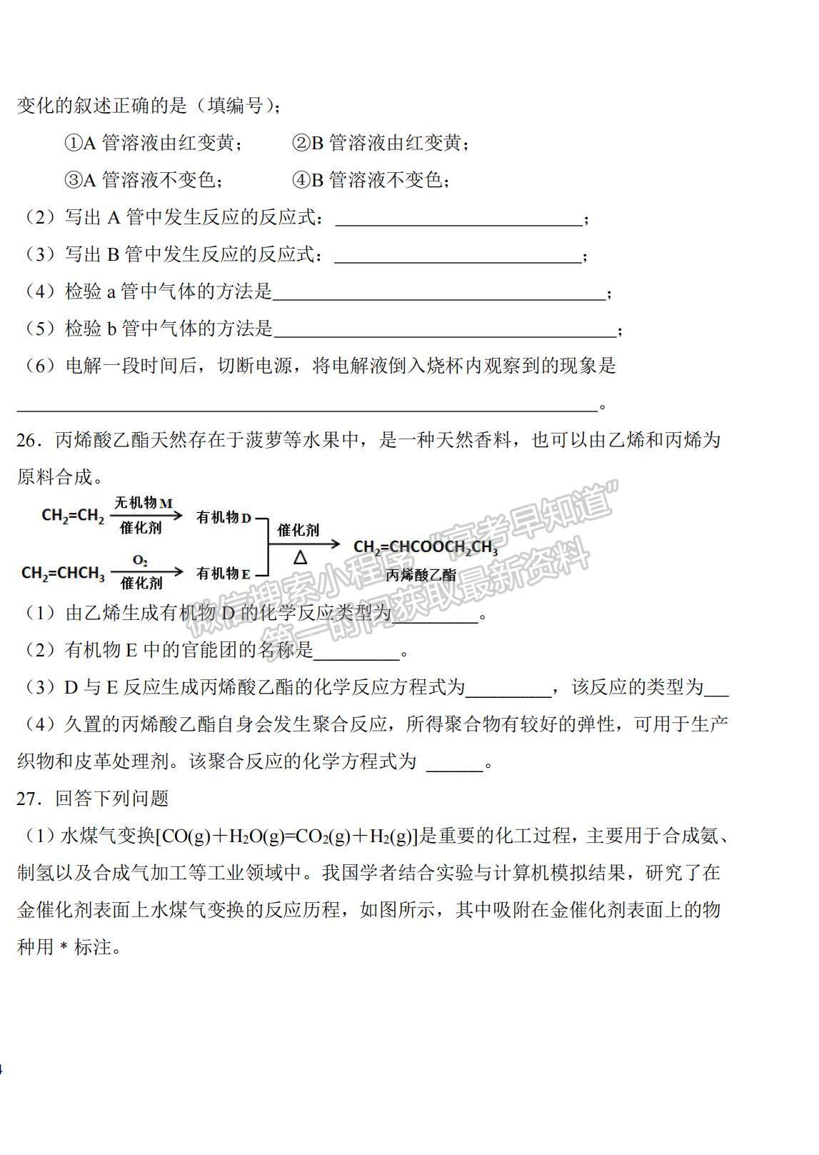 2022黑龍江省鶴崗一中高二上學期開學考試化學試題及答案