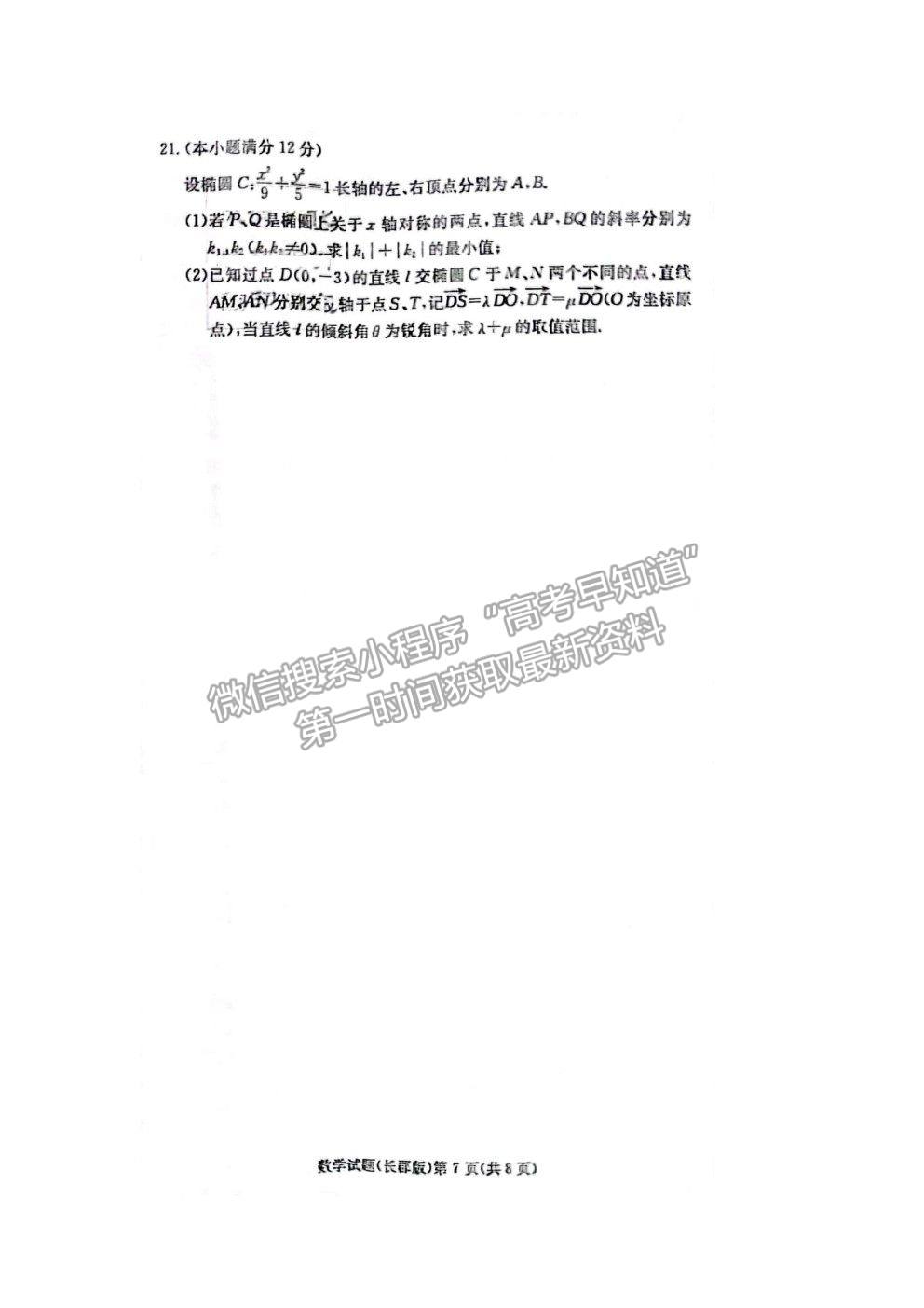 2022長沙市長郡中學(xué)高三上學(xué)期第一次月考數(shù)學(xué)試題及答案