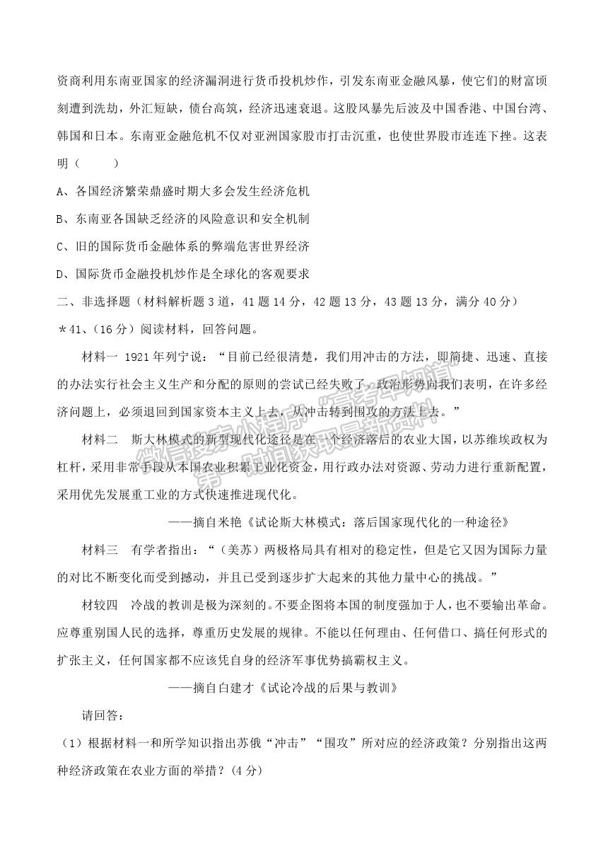 2022黑龍江省鶴崗一中高二上學期開學考試歷史試題及答案