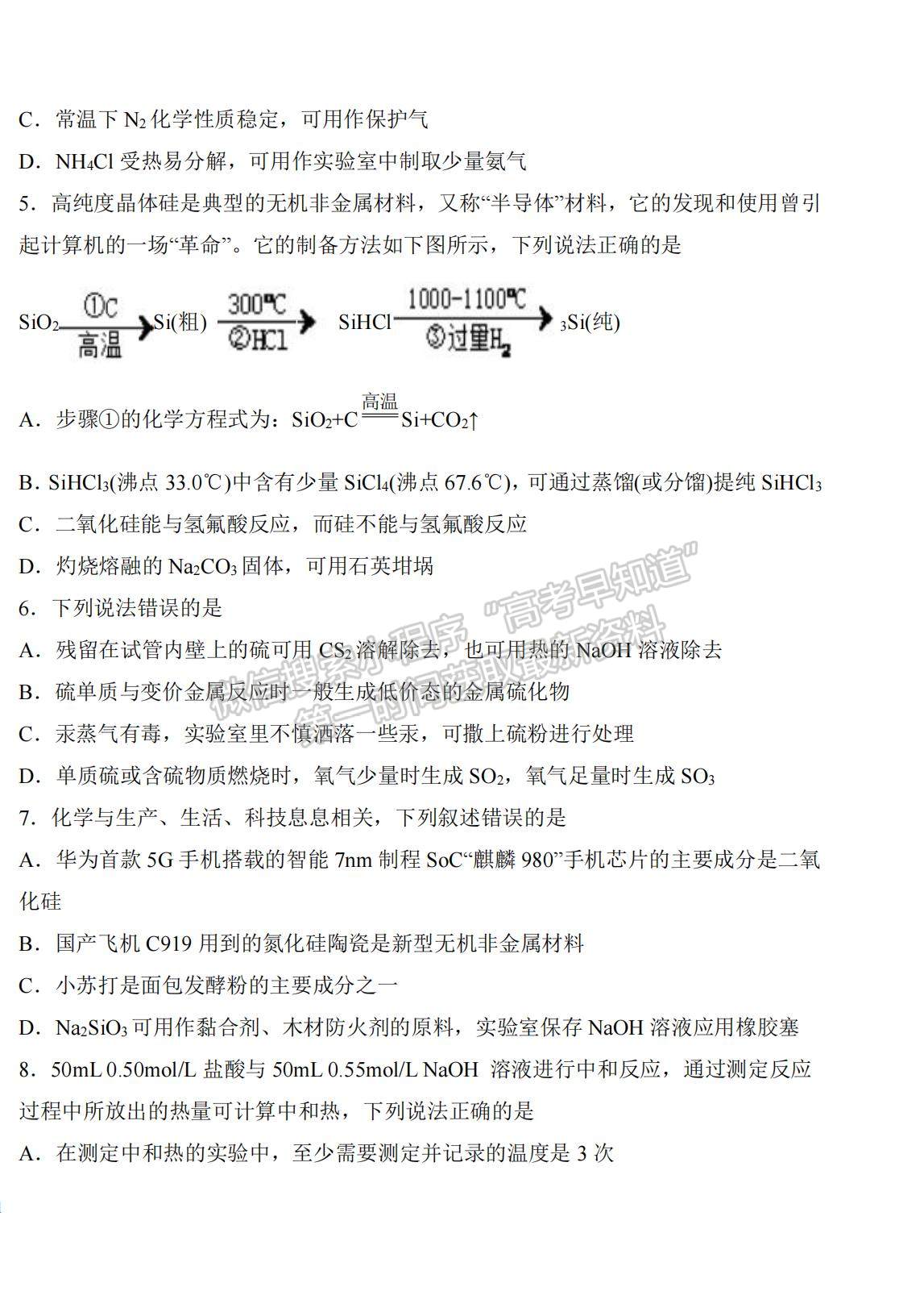 2022黑龍江省鶴崗一中高二上學(xué)期開(kāi)學(xué)考試化學(xué)試題及答案