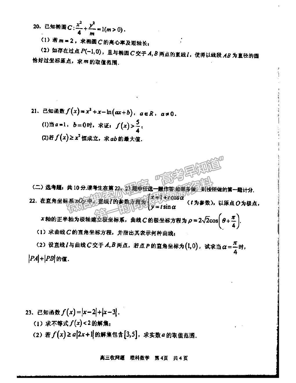 2021廣西南寧三中高三收網考試理數試題及答案