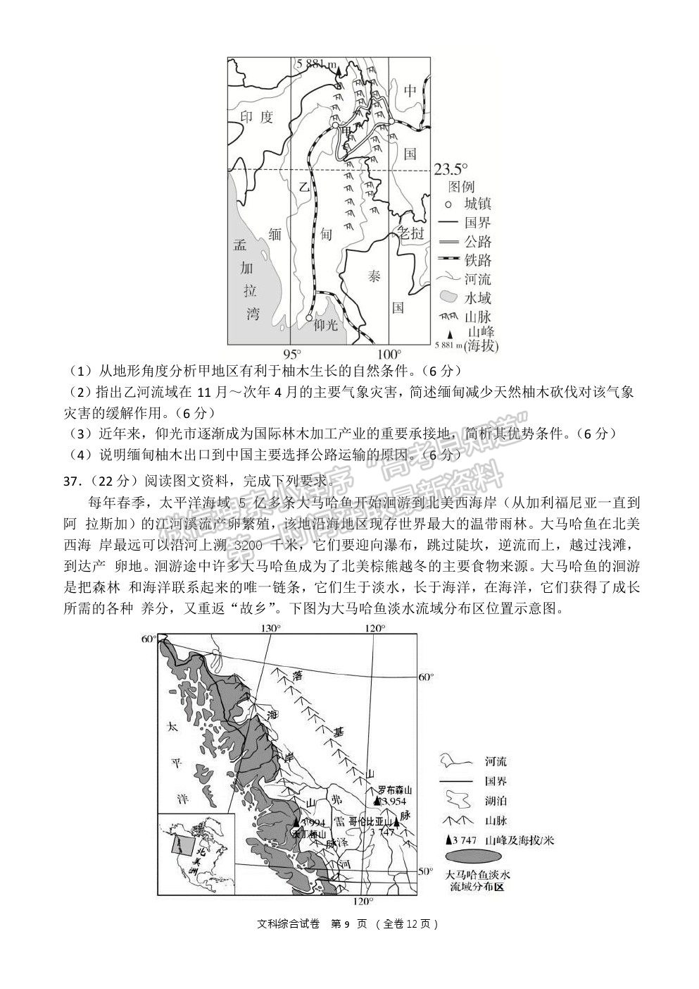 2021貴陽市清華中學(xué)高三上學(xué)期12月月考文綜試題及答案