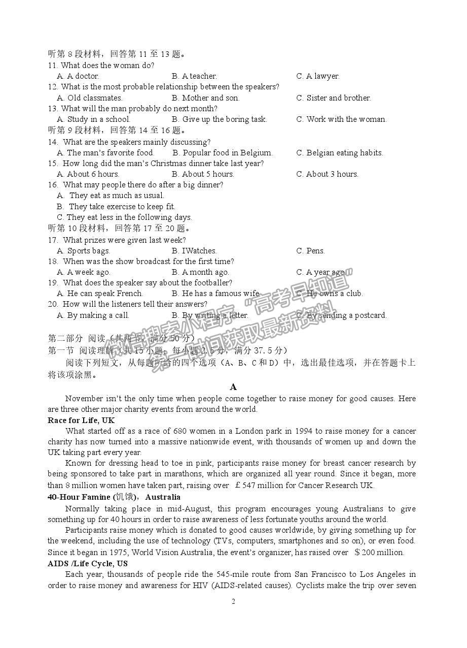 2021湖北省恩施高中、龍泉中學(xué)、宜昌一中高三下學(xué)期4月聯(lián)合考試英語(yǔ)試題及答案