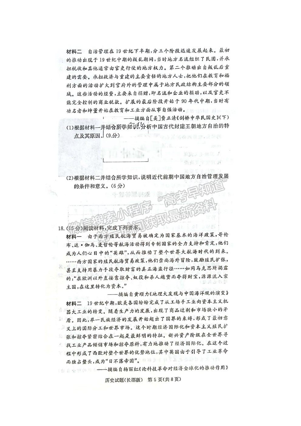 2022長沙市長郡中學(xué)高三上學(xué)期第一次月考?xì)v史試題及答案