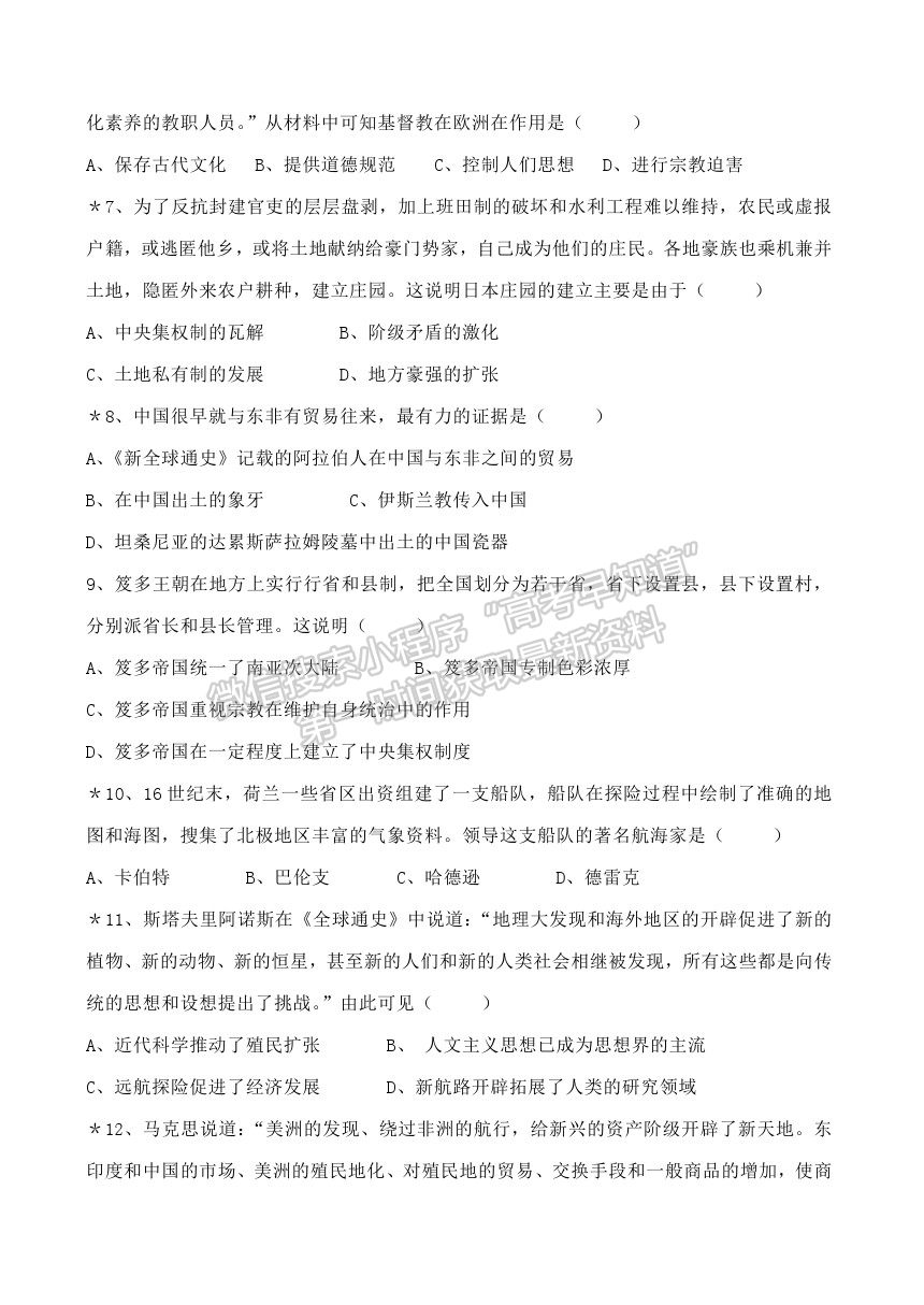 2022黑龍江省鶴崗一中高二上學期開學考試歷史試題及答案