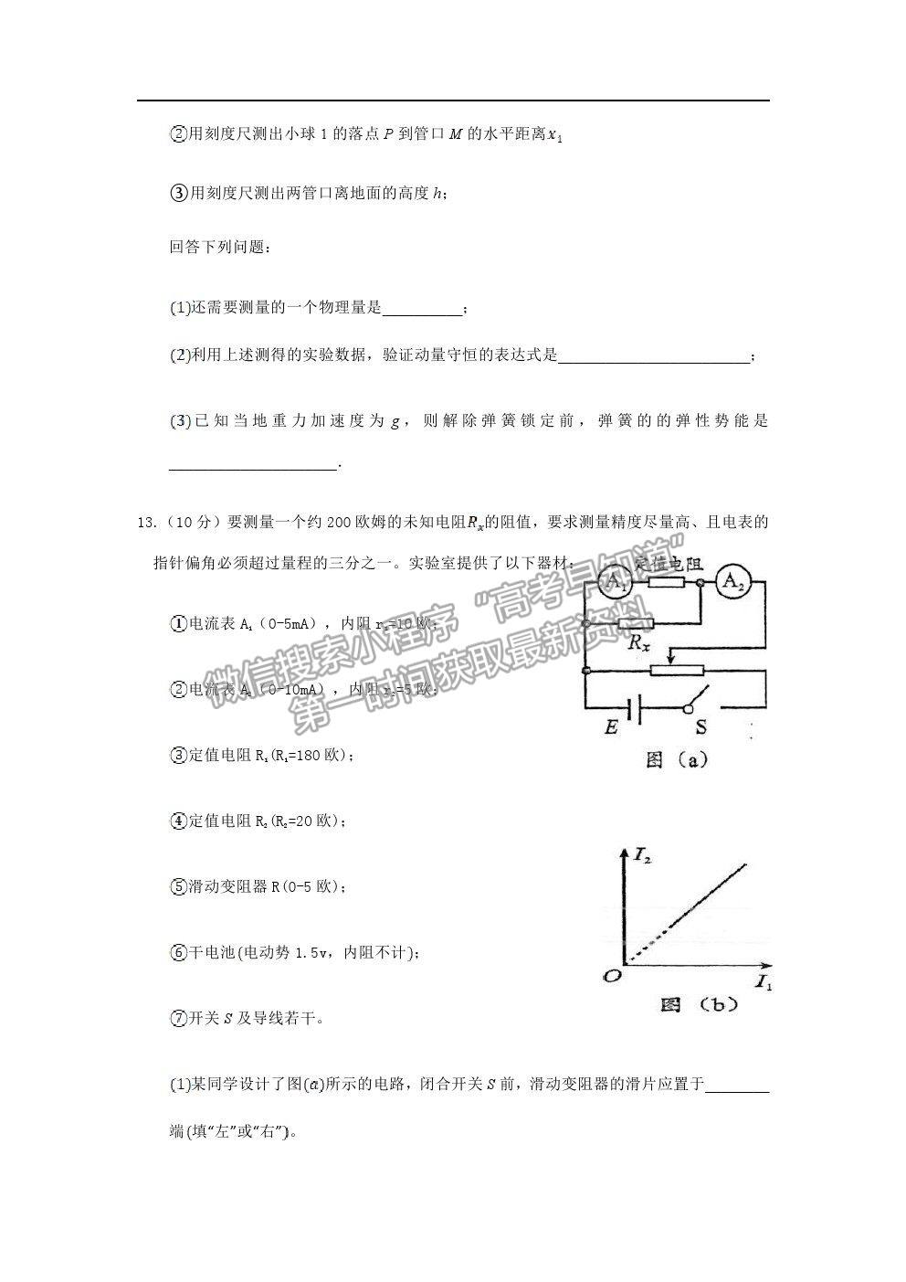 2021湖北省麻城市實驗高級中學(xué)高三第六次模擬考試物理試題及答案