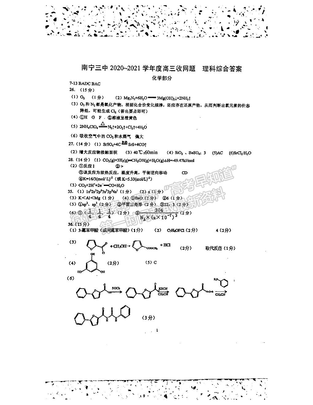 2021廣西南寧三中高三收網(wǎng)考試理綜試題及答案