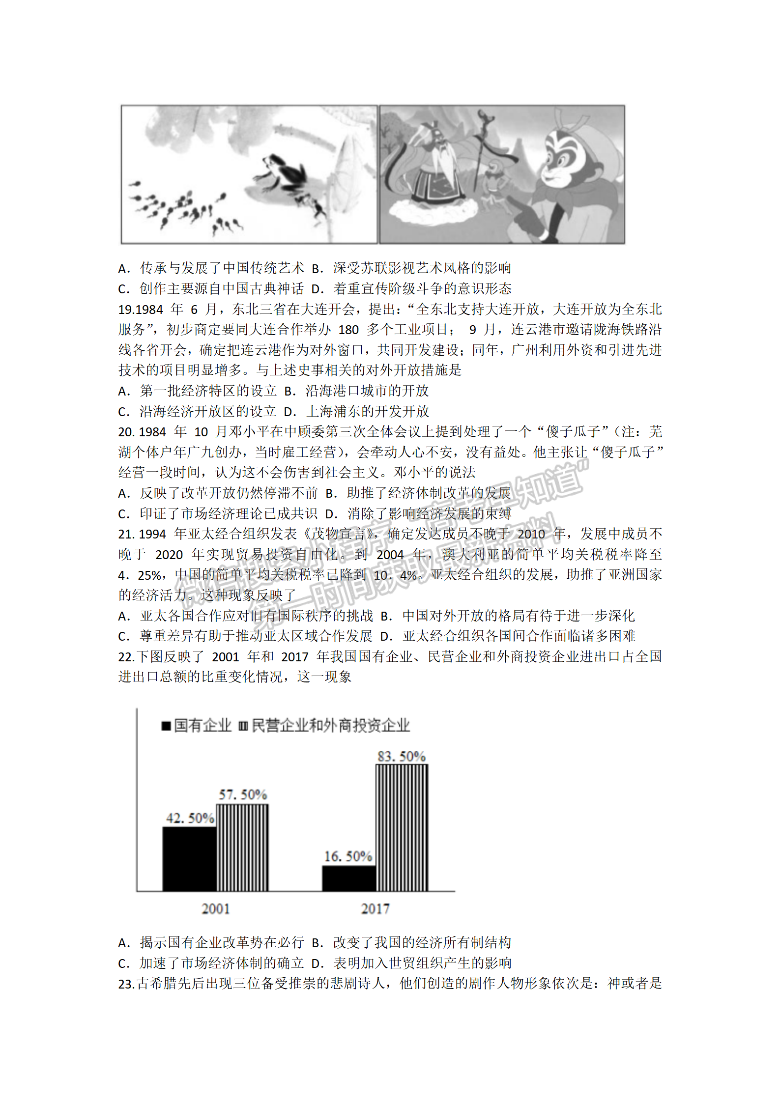 四川省成都市第七中學2021-2022學年高三上學期入學考試歷史試卷及答案